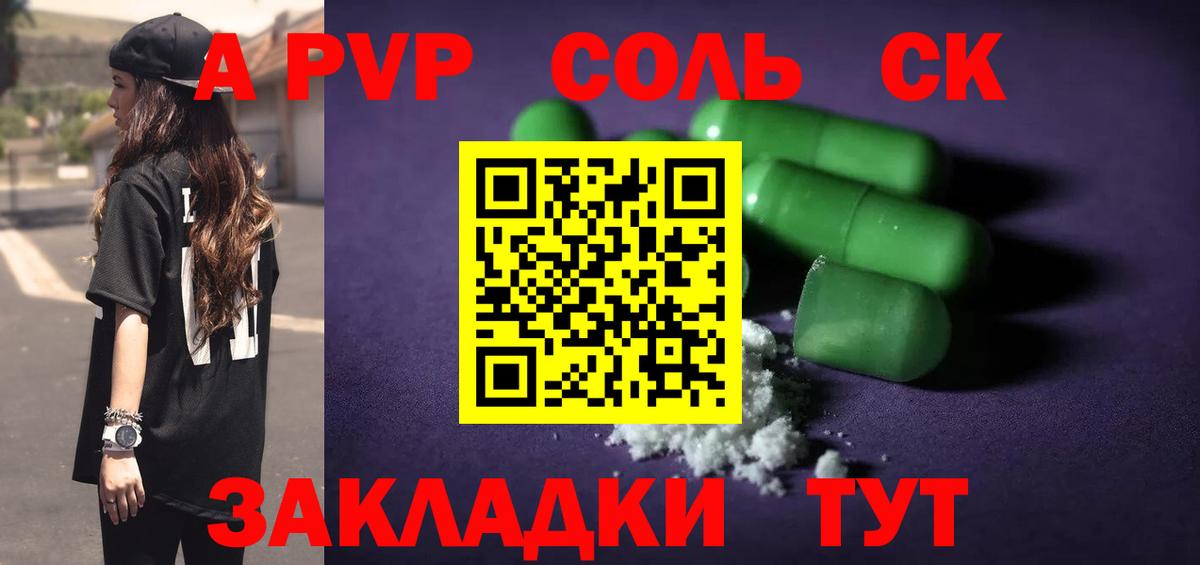 Солнечногорск  A PVP  Вход с VPN  Альфа ПВП крисы CK  Alfa_PVP мука 