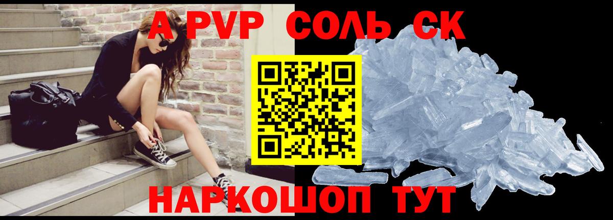A-PVP Crystall Солнечногорск