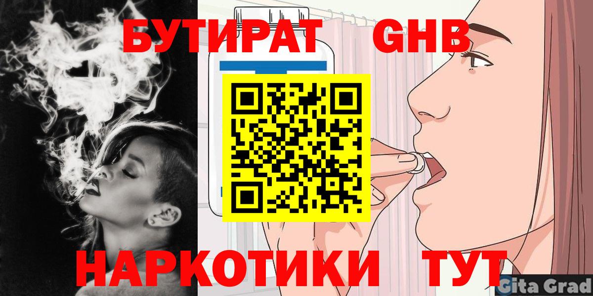 Солнечногорск  БУТИРАТ  Вход с VPN  Бутират BDO 33% 