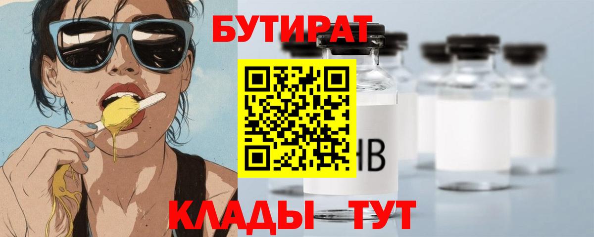 Бутират бутик Солнечногорск