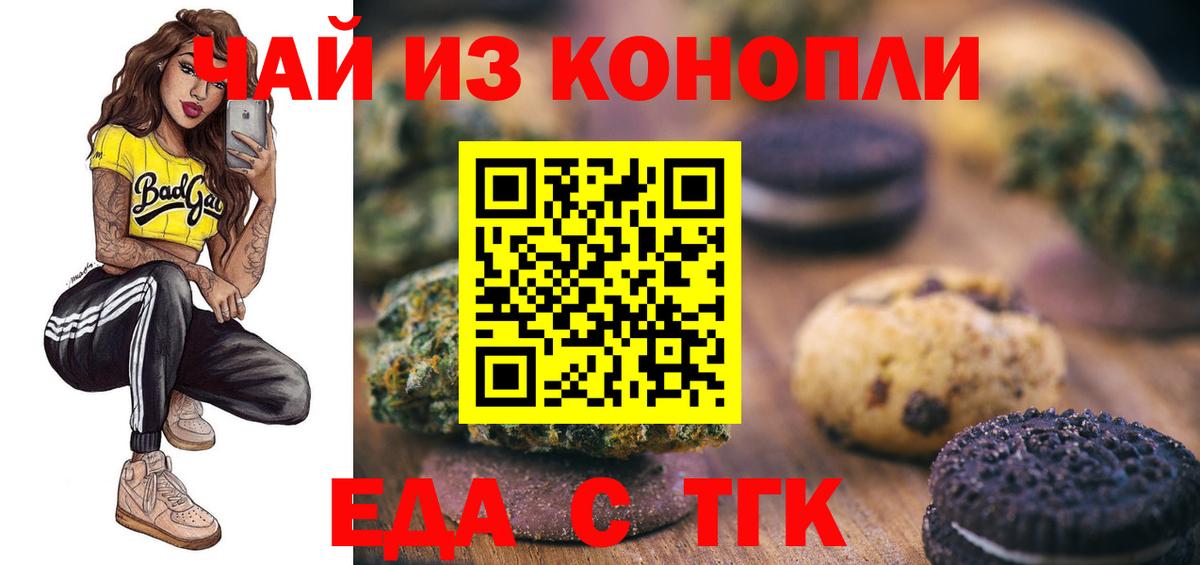 Печенье с ТГК марихуана  Вход с VPN  Солнечногорск 