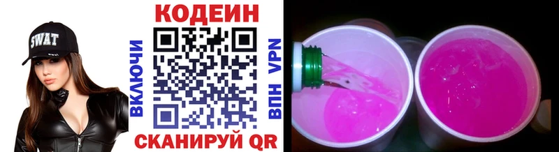 Кодеин Purple Drank Солнечногорск