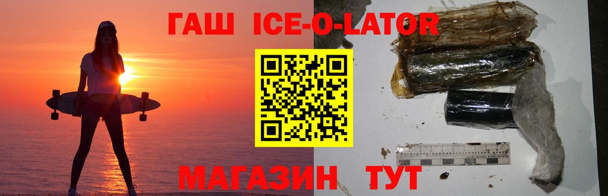 ГАШ Изолятор  Вход с VPN  Солнечногорск  ГАШ Ice-O-Lator 