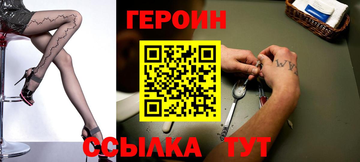 Солнечногорск  ГЕРОИН Heroin  Героин  Вход с VPN 