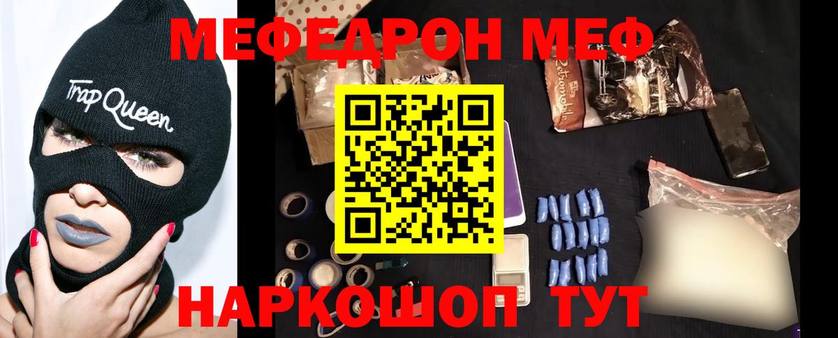Меф  Солнечногорск