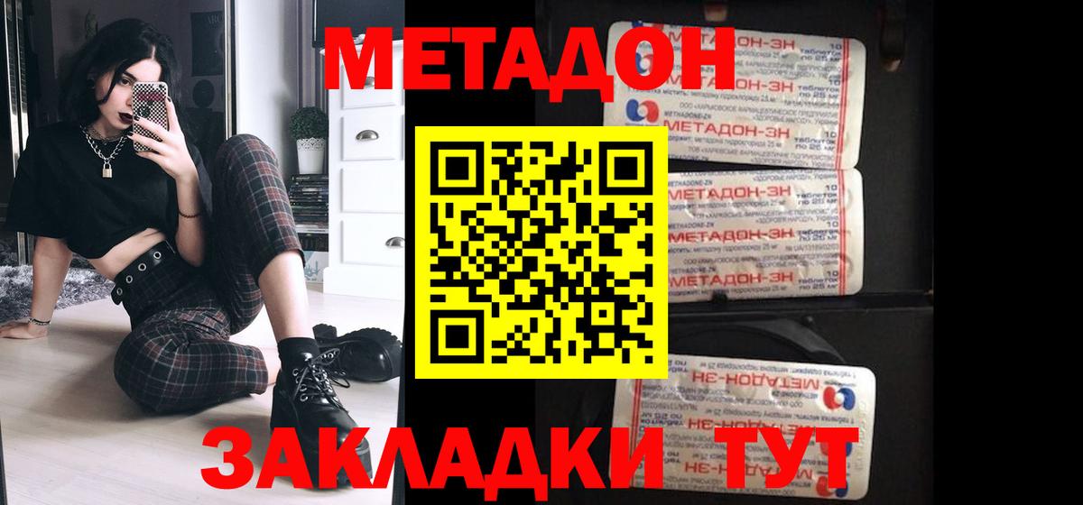 МЕТАДОН VHQ  Метадон methadone  Вход с VPN  Солнечногорск 