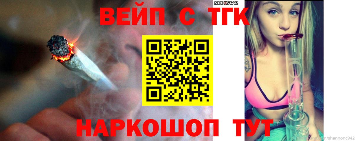ТГК вейп Солнечногорск